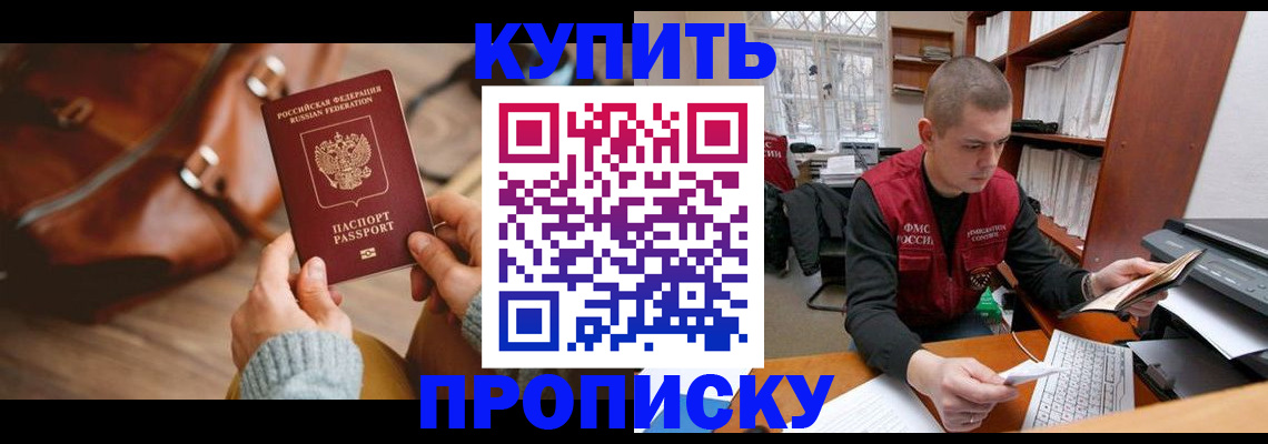прописка для работы в Долинске