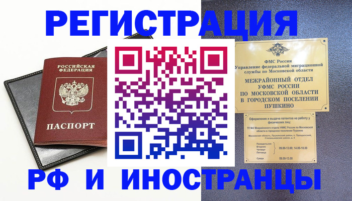 прописка в квартире в Долинске