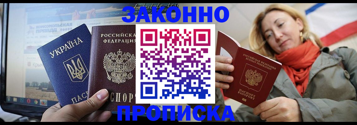 временная регистрация для всех в Долинске