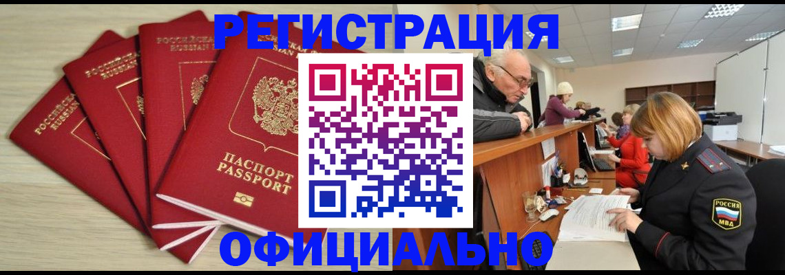 временная регистрация купить в Долинске